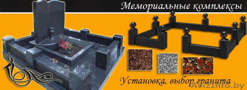 Памятники с установкой в Могилеве. - Изображение #1, Объявление #1516086