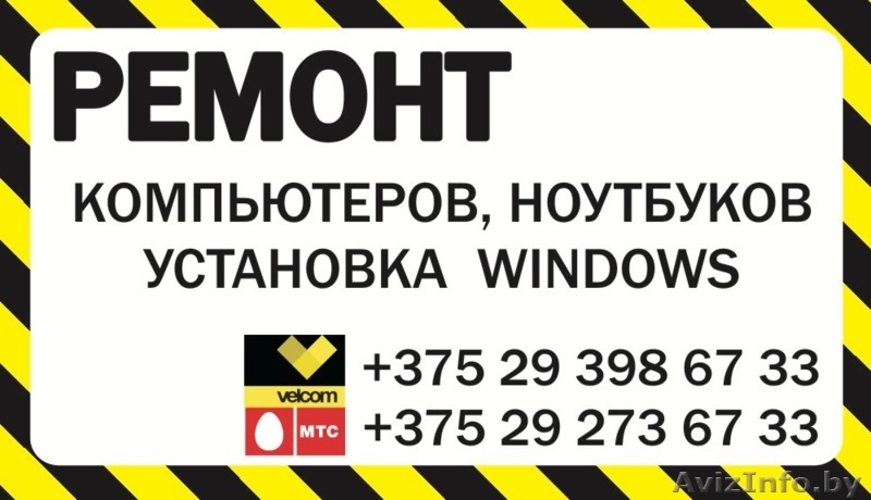 Услуги частной компьютерной помощи. - Изображение #2, Объявление #1530152