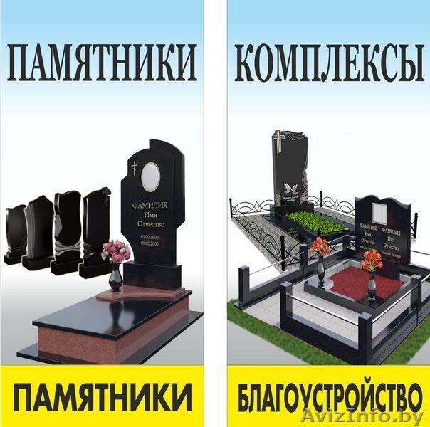 Изготовка памятников, оград, столов, скамеек.Разумные цены - Изображение #1, Объявление #1561310