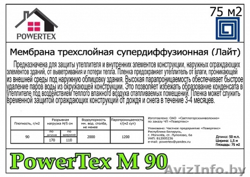 Супердиффузионная мембрана трехслойная плотность 90 гр/м - Изображение #2, Объявление #1591383
