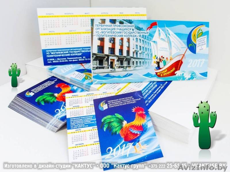 Календари корманные - Изображение #8, Объявление #294096