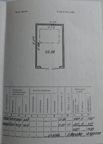 Гараж, 30 лет Победы, высота ворот 1,82 - Изображение #2, Объявление #1748972